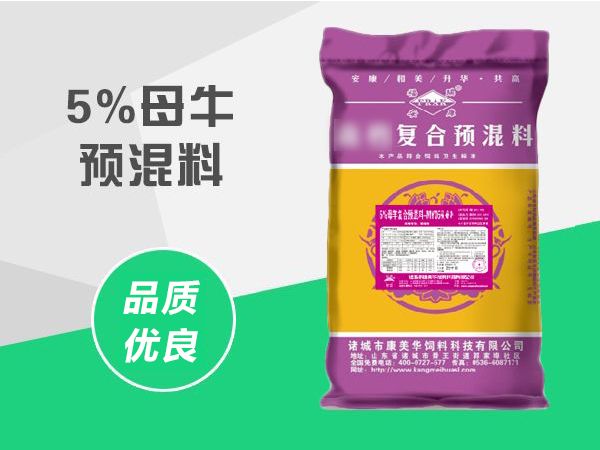 5%母牛预混料.jpg