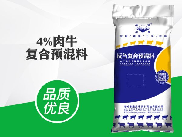 4%肉牛复合预混料