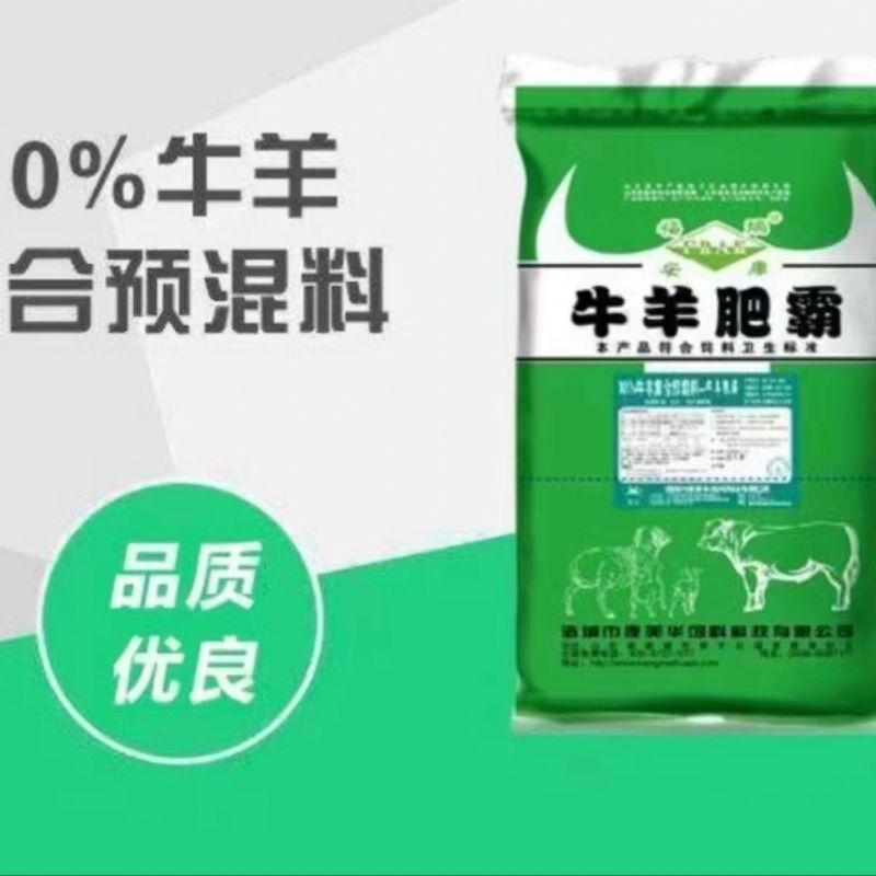 10%牛羊复合预混料