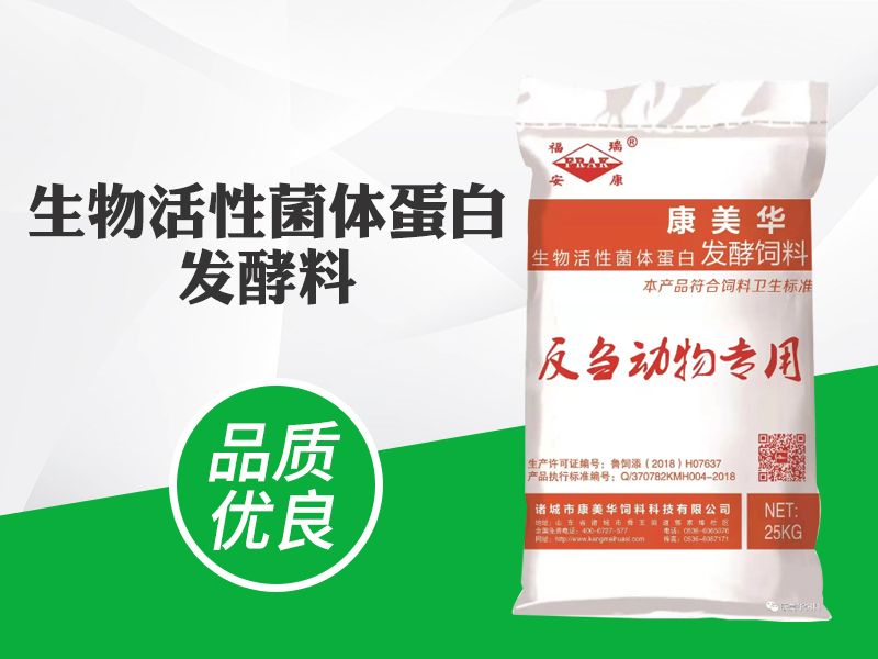 生物活性菌体蛋白发酵饲料