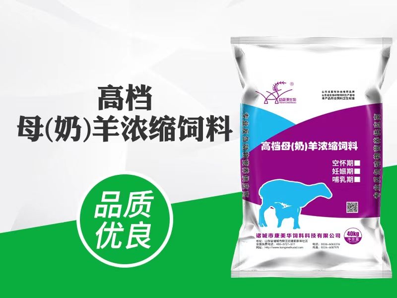 羊饲料